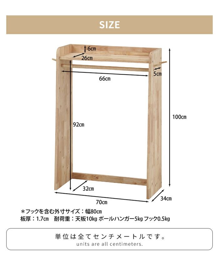毎日セール価格を実現！ ハンガーラック 洋服収納 木製 ユニットシェルフ 壁面収納 幅70 組み合わせ フック付き 収納家具 インテリア ナチュラル