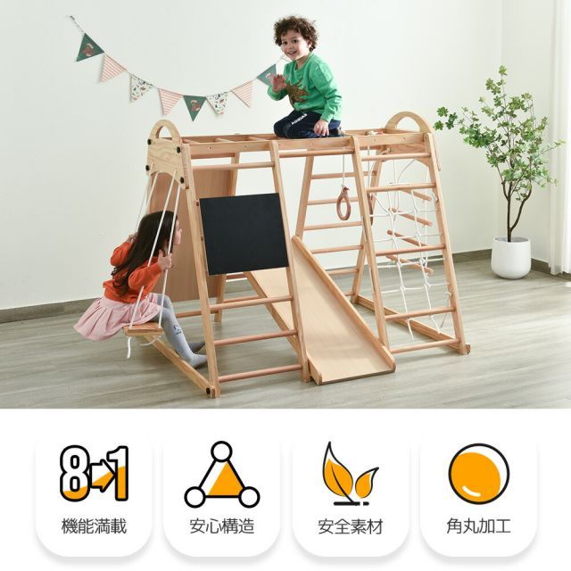 ジャングルジム 室内 8in1 折りたたみ 天然木 大型遊具 ブランコ 