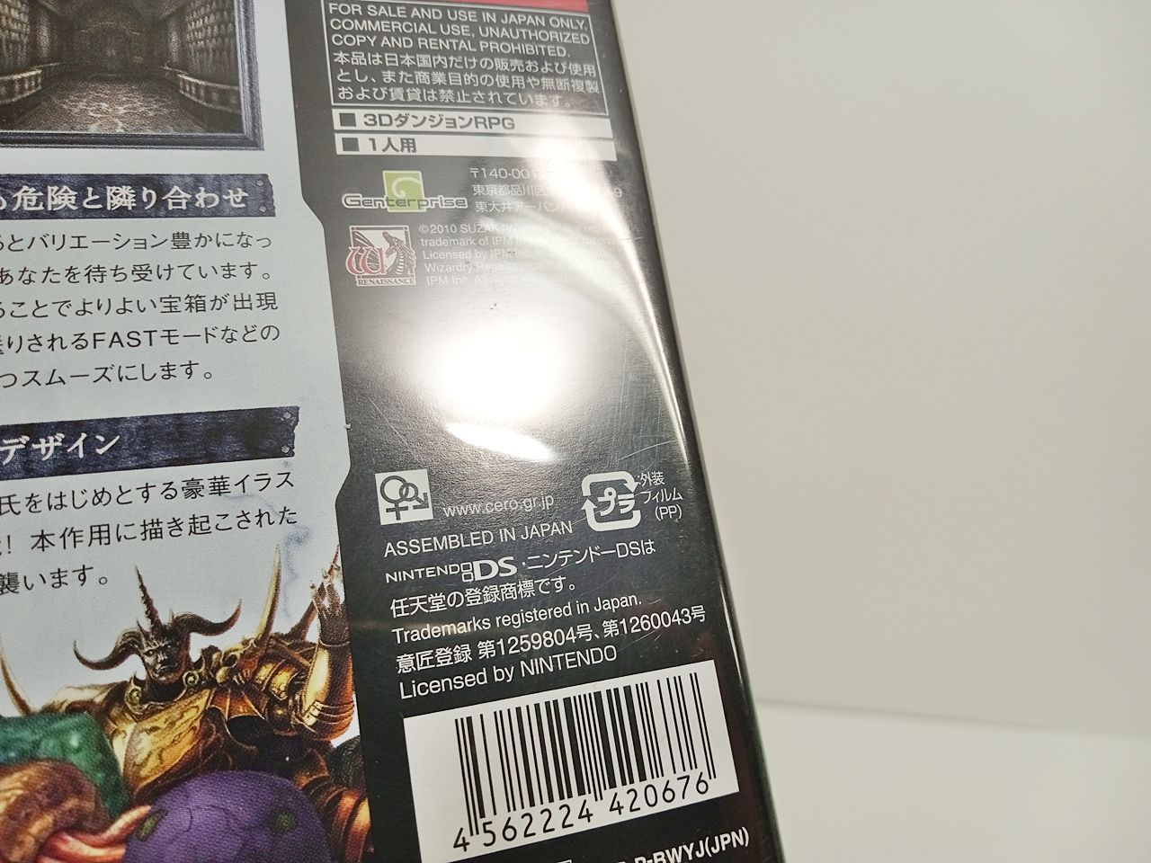 ウイザードリィ 忘却の遺産