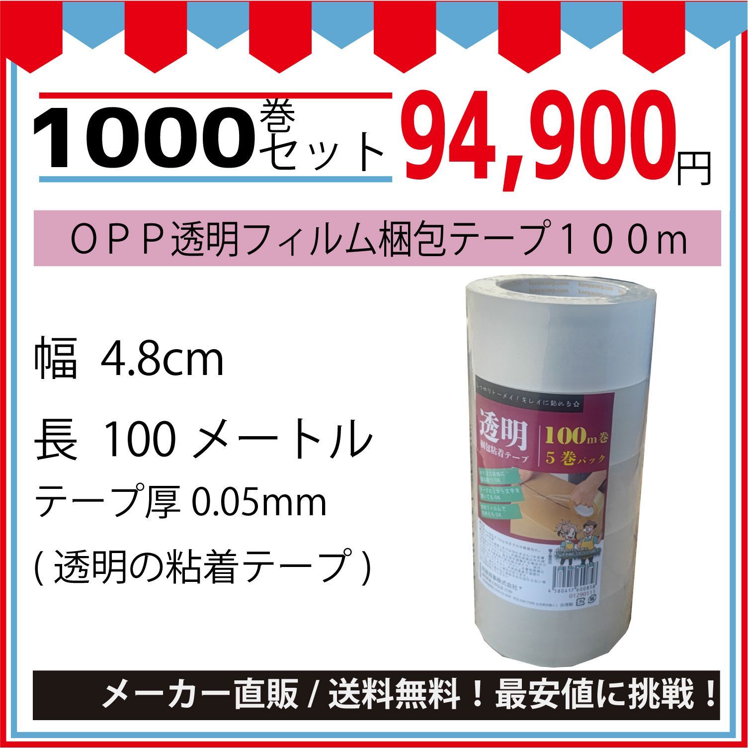 最安値挑戦中】粘着透明ＯＰＰテープ（Ｎｏ４８）４８ｍｍｘ１００Ｍ透明１０００巻セット