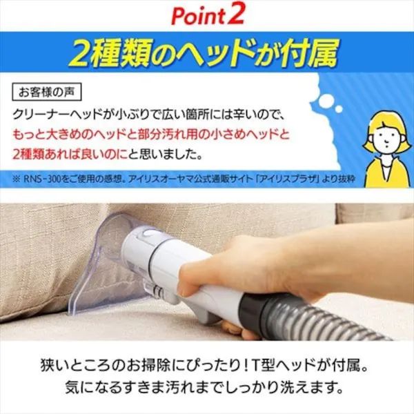 アイリスオーヤマ リンサークリーナー