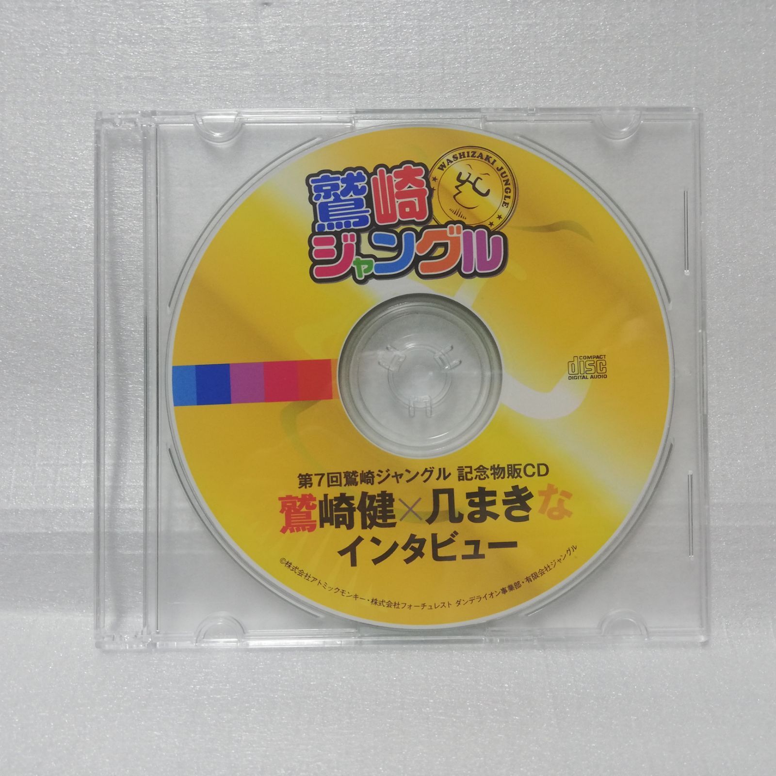 鷲崎健×几まきな インタビュー 第7回鷲崎ジャングル 記念物販CD