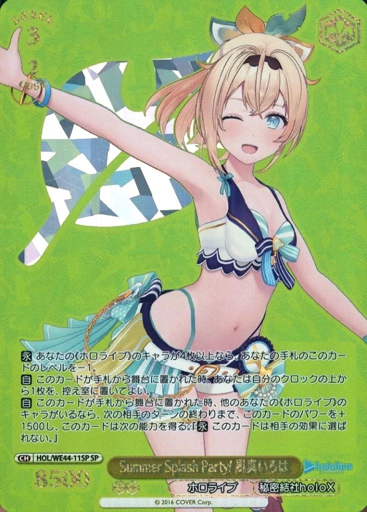 ヴァイスシュヴァルツ Summer Splash Party 星街すいせい SP WS