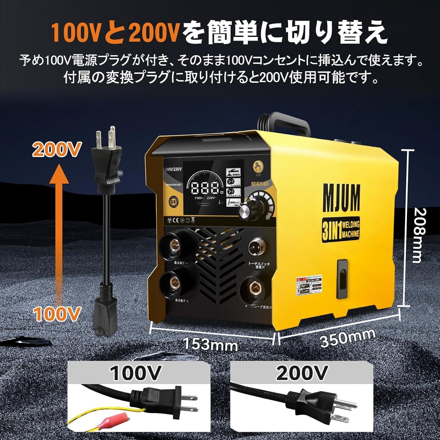 半自動溶接機 最大出力140A 100V/200V兼用 1台3役電気溶接機 LED液晶 