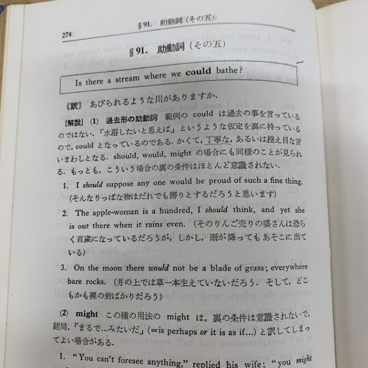 新英文解釈法|吉川美夫|文建書房|昭和36年|A