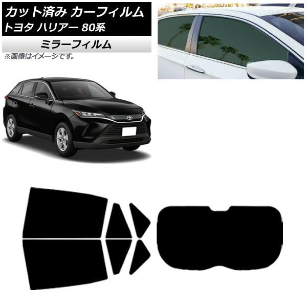 カーフィルム トヨタ ハリアー 80系 2020年06月～ リアセット(1枚型) ミラータイプ AP-WFMF0003-RDR1