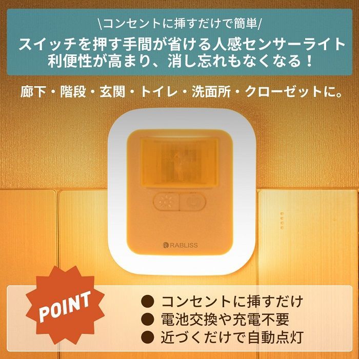 在庫限定！大特価【2種】LEDセンサーライト　調光　明るさ調整調節　人感センサー　フットライト　足元灯　自動点灯消灯　タイマー