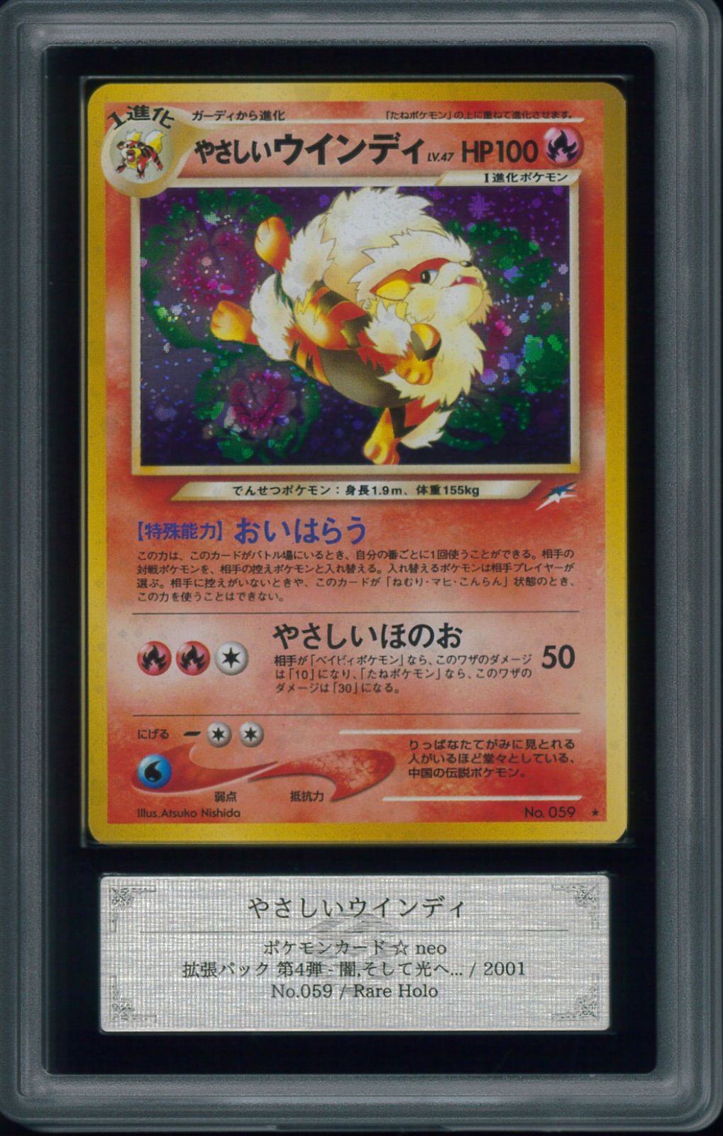 ポケモンカード やさしいウィンディ マークあり 旧裏 旧裏面