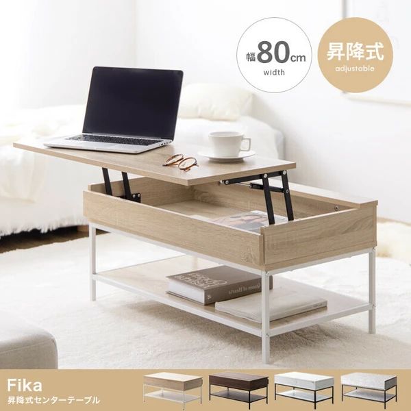送料無料 幅80cm 昇降式センターテーブル 収納 デスク 机
