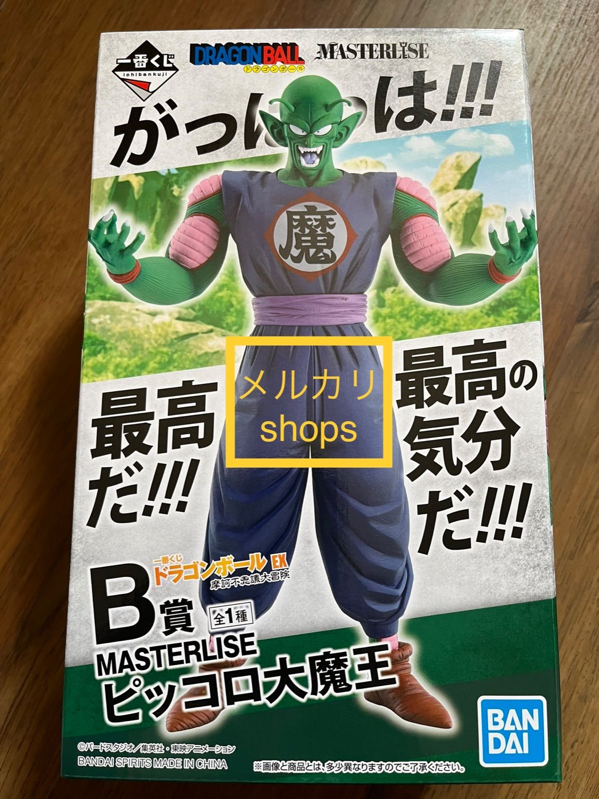 ドラゴンボール　EX　摩訶不思議大冒険　B賞　ピッコロ大魔王　新品未開 Amazon.co.jp: 一番くじ ドラゴンボール EX 摩訶不思議大冒険 B