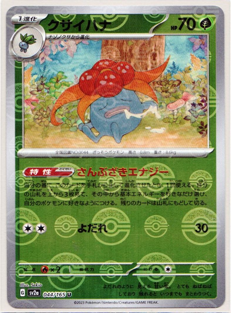【美品】ポケモンカード　クサイハナ　ミラー　レジェンド　L2 ポケモンカード ポケカ クサイハナ レジェンド ミラー legend