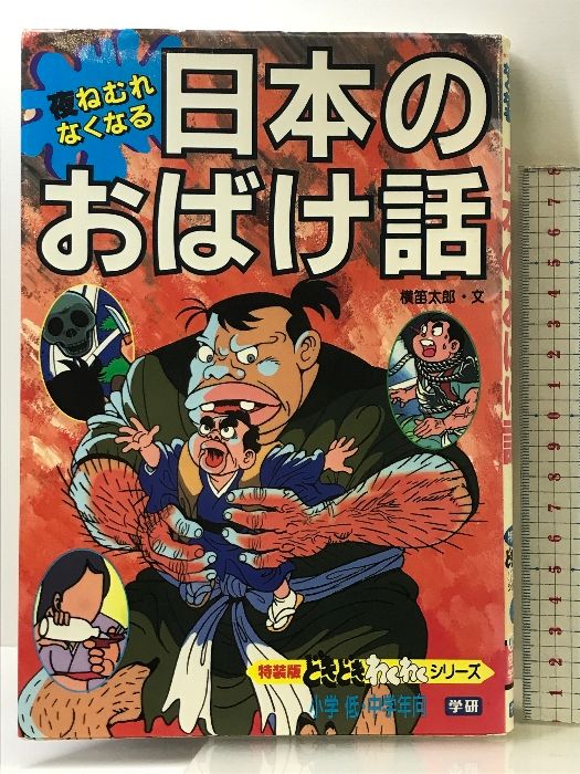 こども講談昔屋話吉おばけ話 松竹梅の3巻セット 昔屋話吉おばけ話 松の巻: こども講談 | 杉山 亮 |本 | 通販