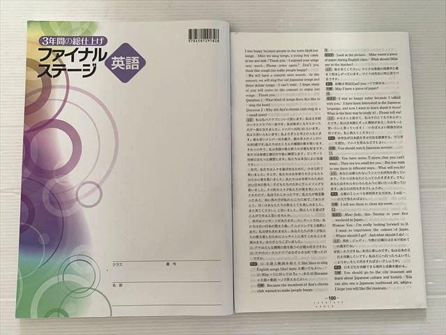 【新品未使用 中３セット】３年間の総仕上げ ファイナルステージ 改定最新版 新品未使用 中3セット】3年間の総仕上げ ファイナルステージ