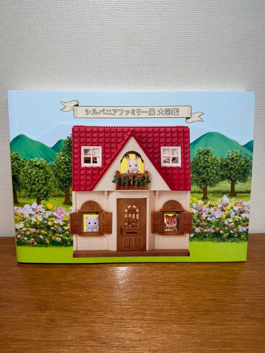 Sylvanian Families シルバニアファミリー 偉大な百科事典 書籍