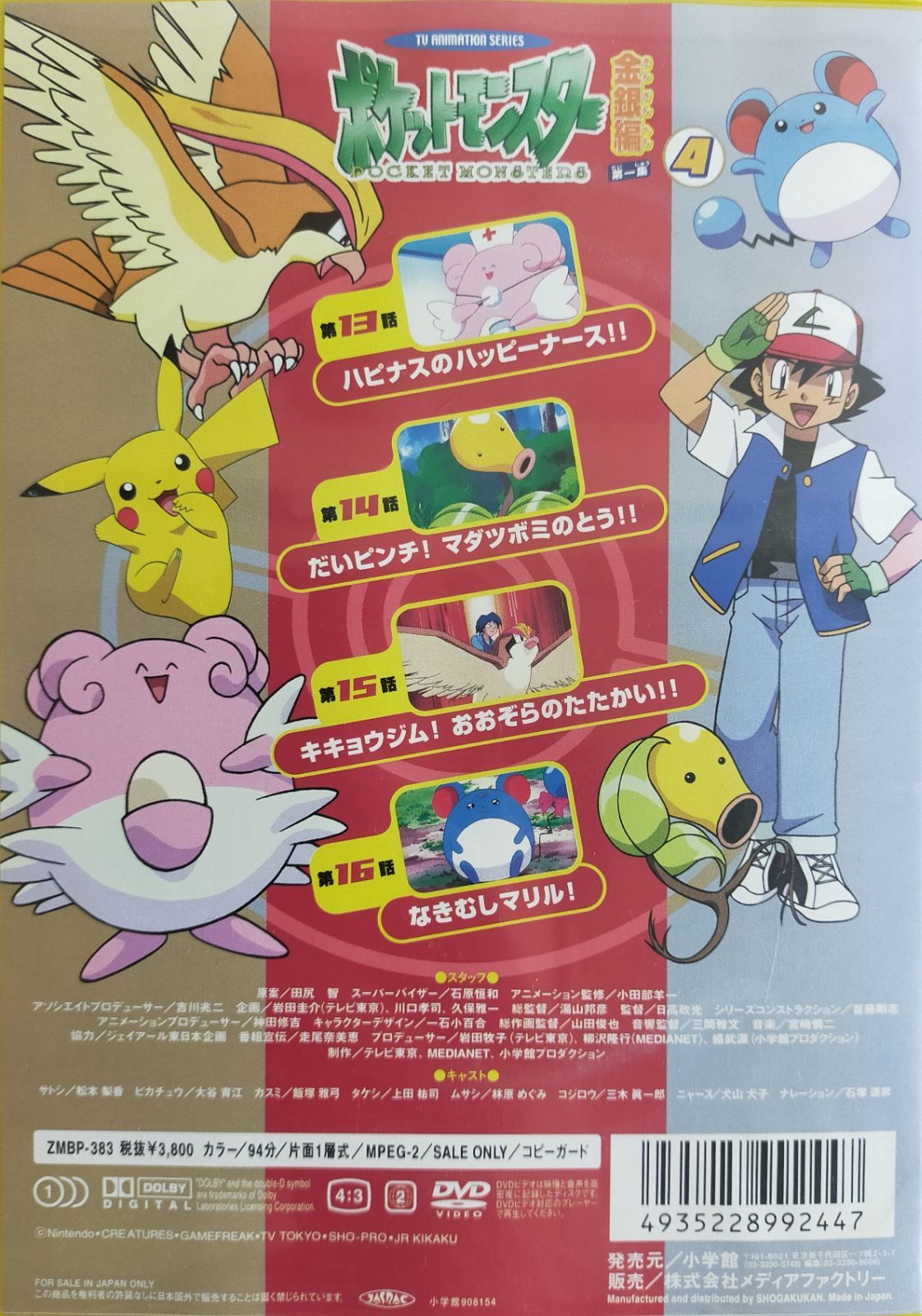 ポケットモンスター 金銀編 第1集 DVD全5巻セット 絶版品 - YSDstore