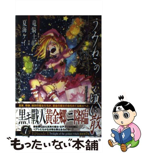 中古】 うみねこのなく頃に散episode 8 twilight of the golden witch