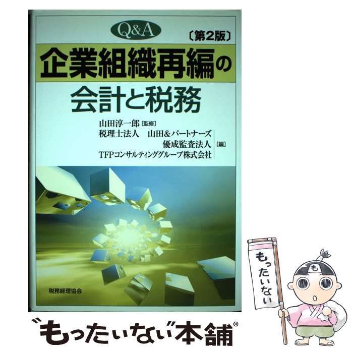 Q A企業組織再編の会計と税務