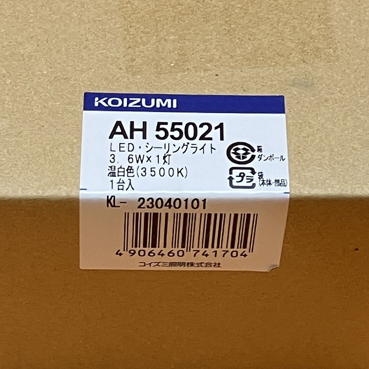 LED小型シーリングライト コイズミ照明 AH55021 温白色 - メルカリ
