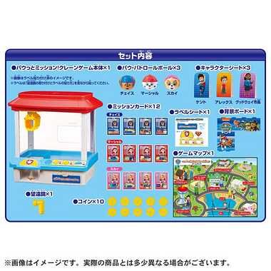 パトロール パウっとミッション!