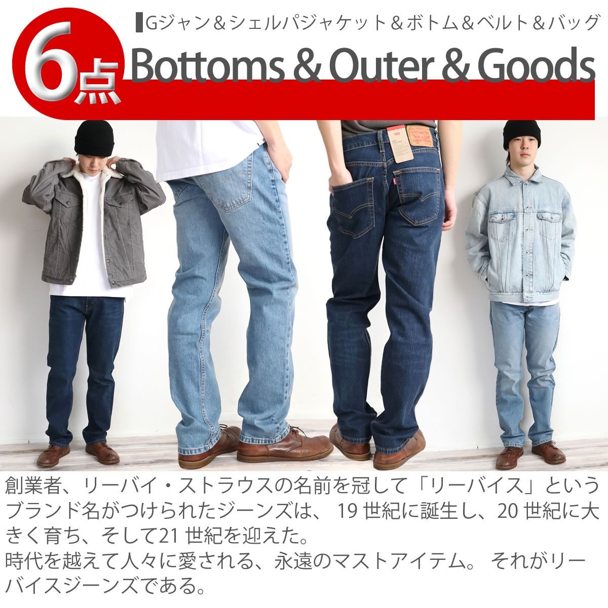 Levi's ２０２５福袋 最大58%OFF》【2025年新春福袋】LEVIS リーバイス 初売り福袋