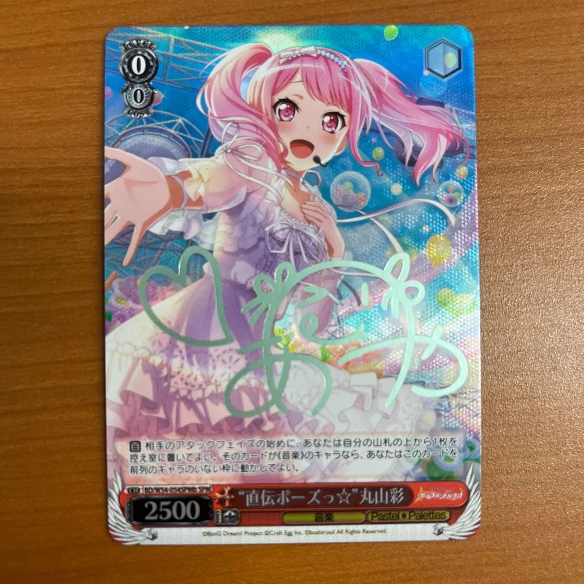 直伝ポーズっ☆”丸山彩 サイン BD/W54-054SPMb ヴァイスシュヴァルツ