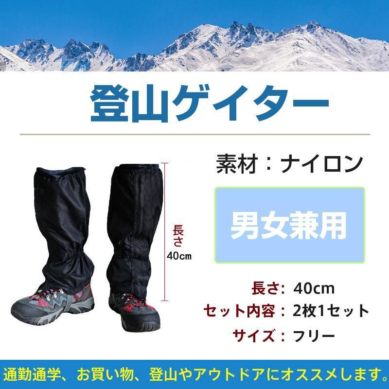 登山ゲイター レッグスパッツ レッグカバー アウトドアゲイター 足カバー 雪よけ 泥よけ 雨よけ