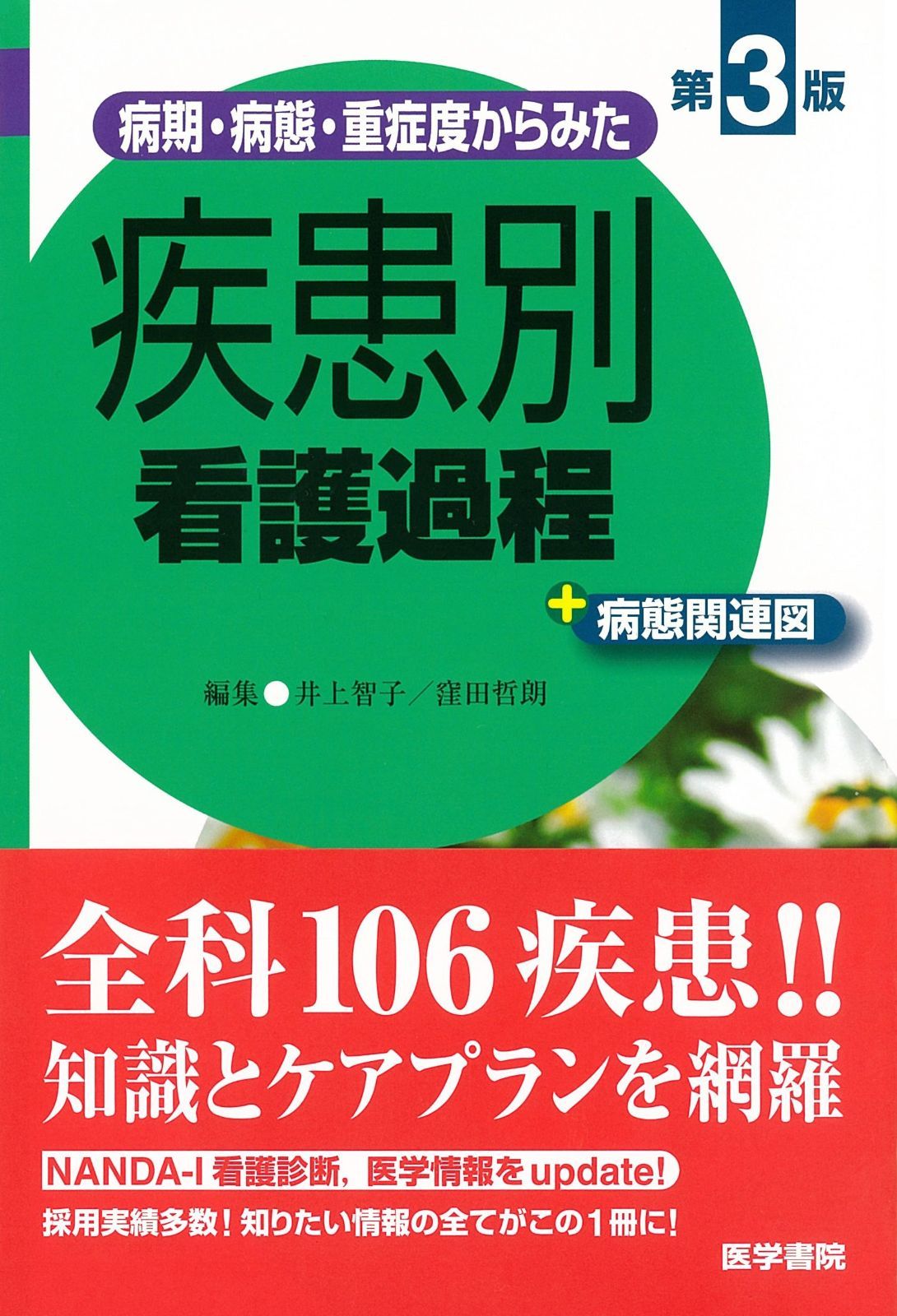 疾患別看護過程+病態関連図 第5版 最新版　新品未使用　メルカリ便 疾患別看護過程+病態関連図 第5版 最新版 新品未使用 メルカリ便