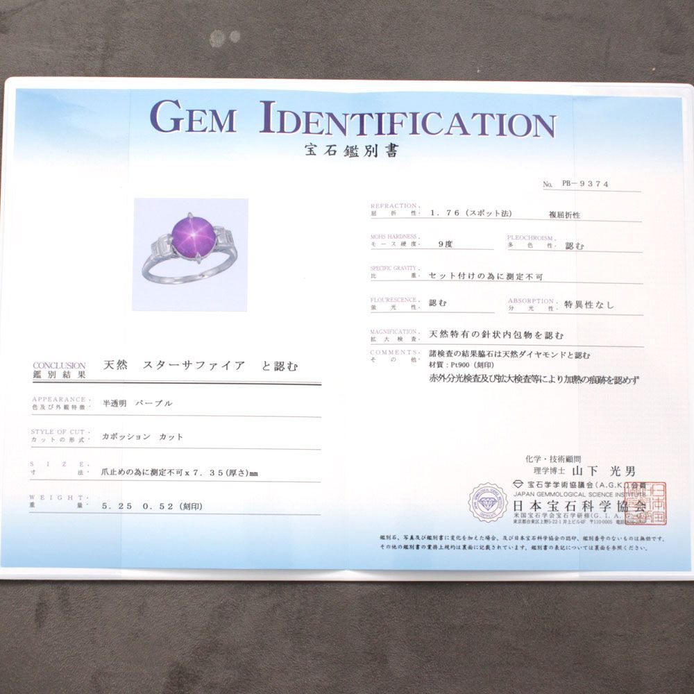 非加熱 特品！パープル スターサファイア ダイヤ プラチナ リング 鑑別