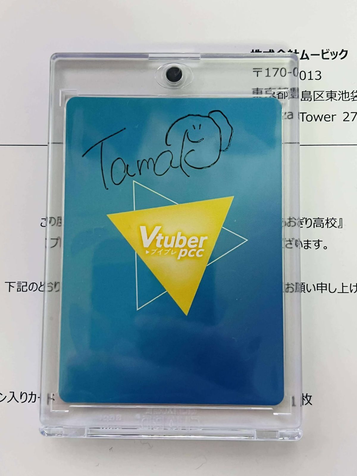 ブイプレ あおぎり高校 音霊魂子 SP 直筆サイン ドヤスト あおぎり高校