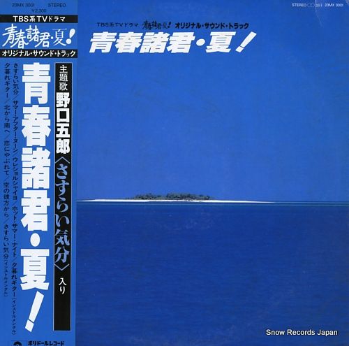 Blue Velvet オリジナルサウンドトラック レコード　帯 Amazon.co.jp: BLUE VELVET (SOUNDTRACK) [LP] [Analog