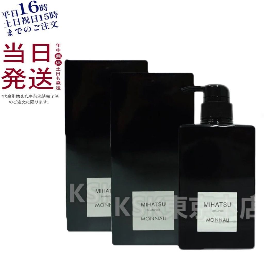 2個セット モナリ ブラックシリーズ MIHATSU シャンプー 350ml MONNALI