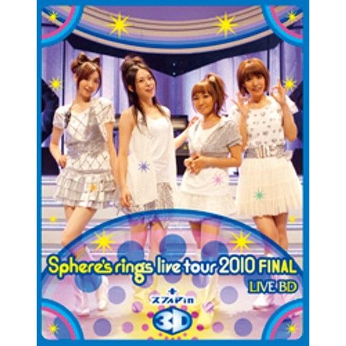 【Blu-ray】スフィア / ～Sphere’s rings live tour 2010～FINAL LIVE BD plus .. (LASX-8004)