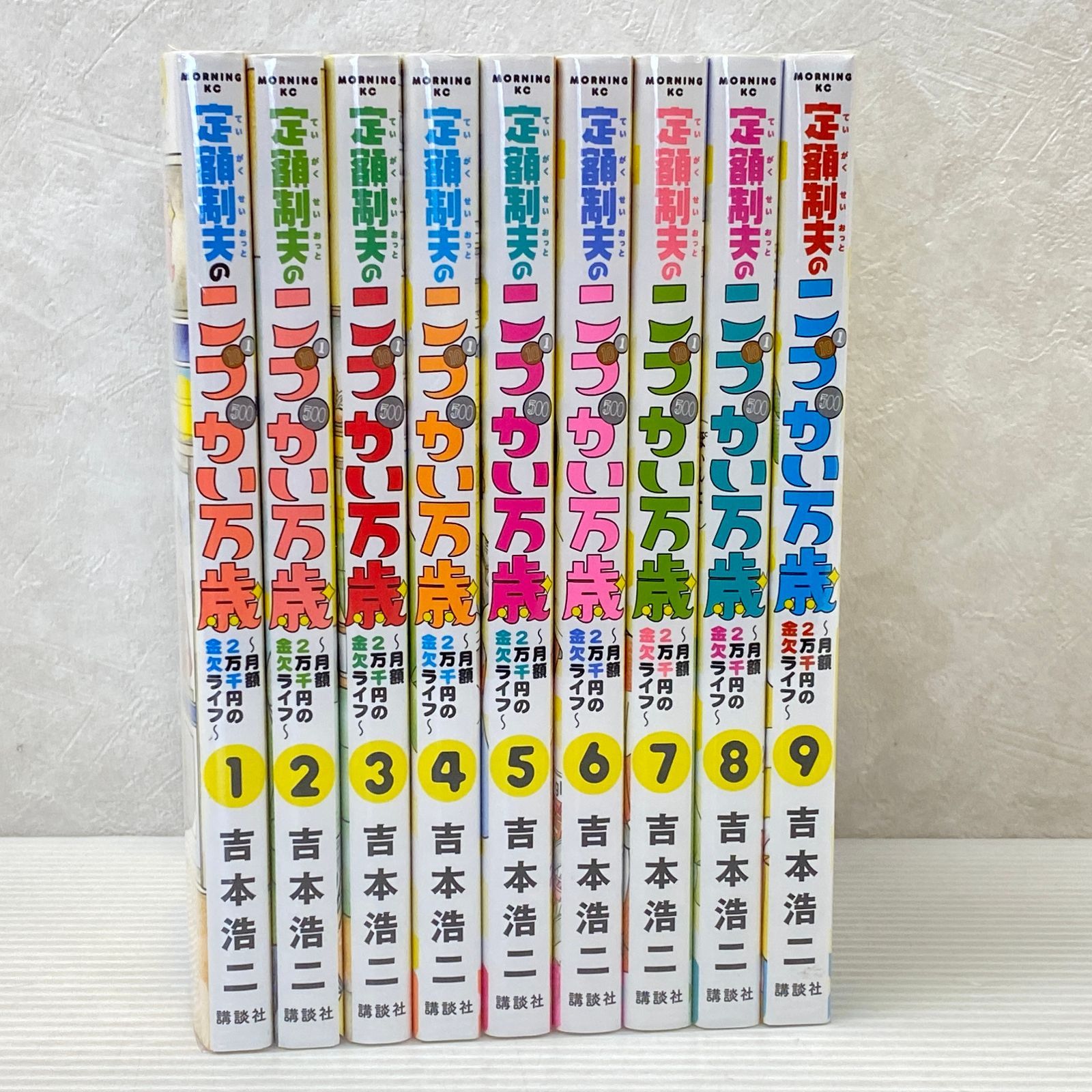 定額制夫のこづかい万歳　①～⑨　９巻セット 定額制夫のこづかい万歳 〜月額2万千円の金欠ライフ〜1-9巻＋