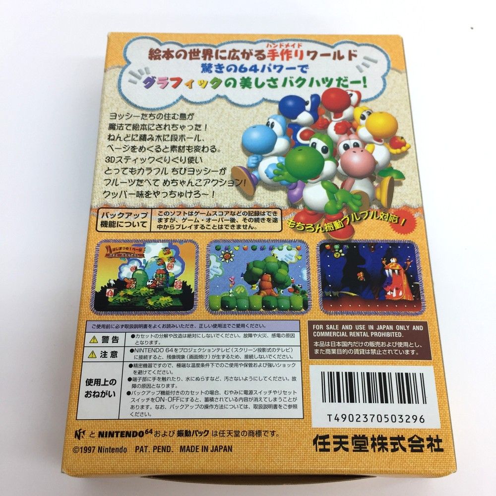 ヨッシーです。他の方購入不可です。 ◇Nintendo 任天堂 ヨッシーストーリー NINTENDO 64用ソフト