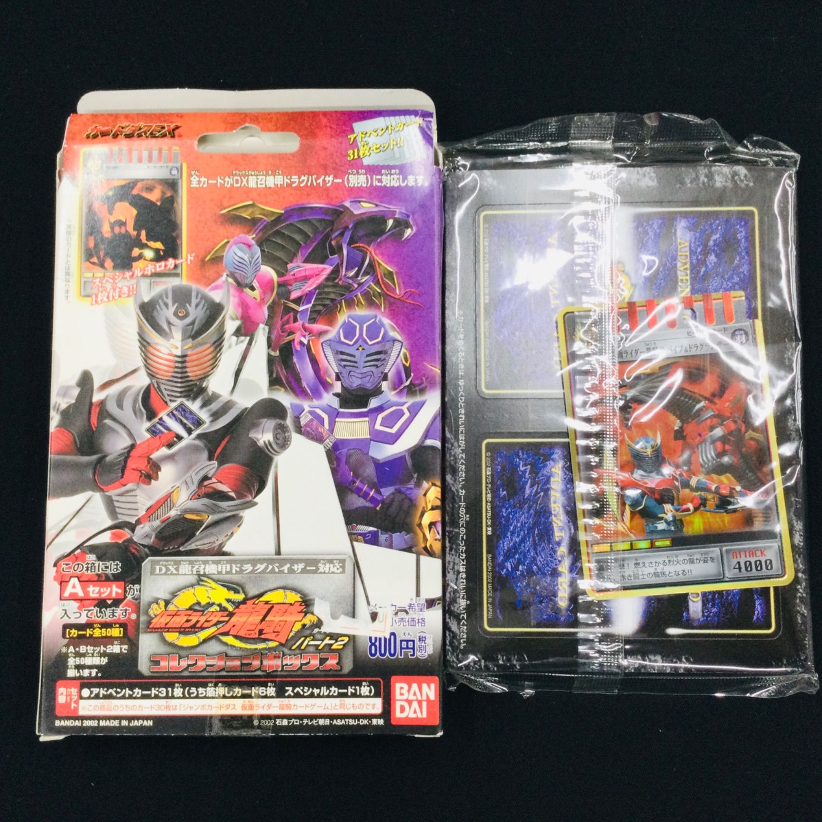 即決・送料無料】カードダスEX 仮面ライダー龍騎 コレクション