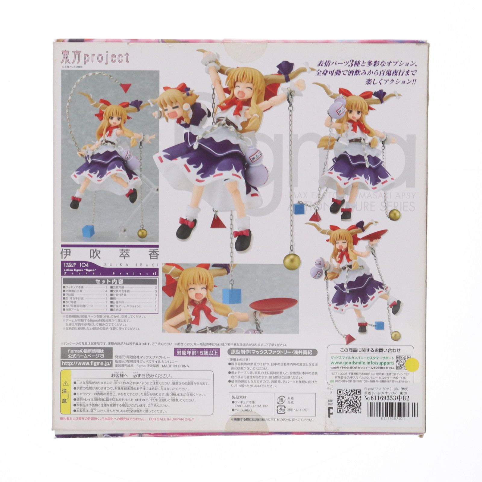 Max Factory - figma(フィグマ) 104 伊吹萃香(いぶきすいか) 東方Project 完成品 可動フィギュア マックスファクトリー Amazon.co.jp: 東方Project figma 伊吹萃香 : ホビー