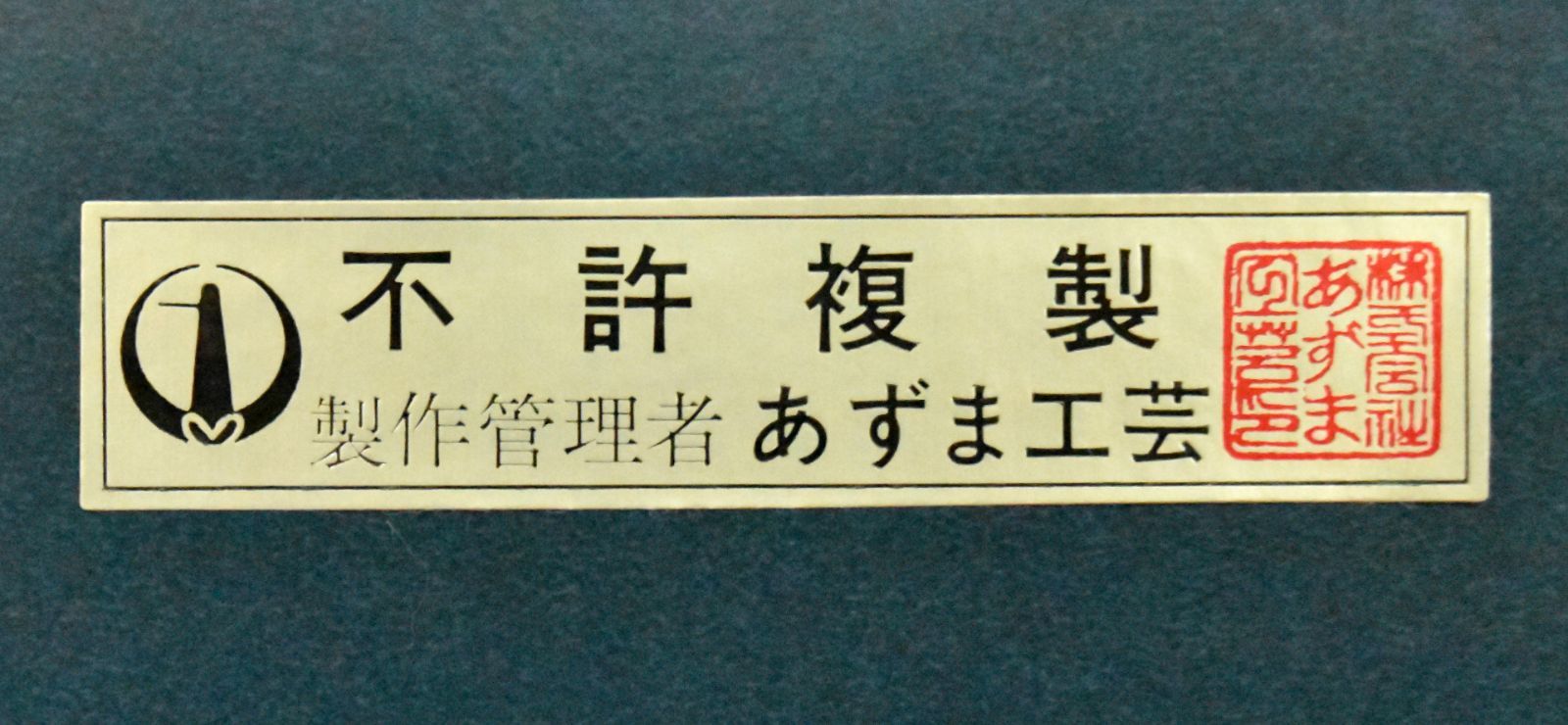 いわさきちひろ 「ポインセチアと少女」 リトグラフ 真作保証 500部
