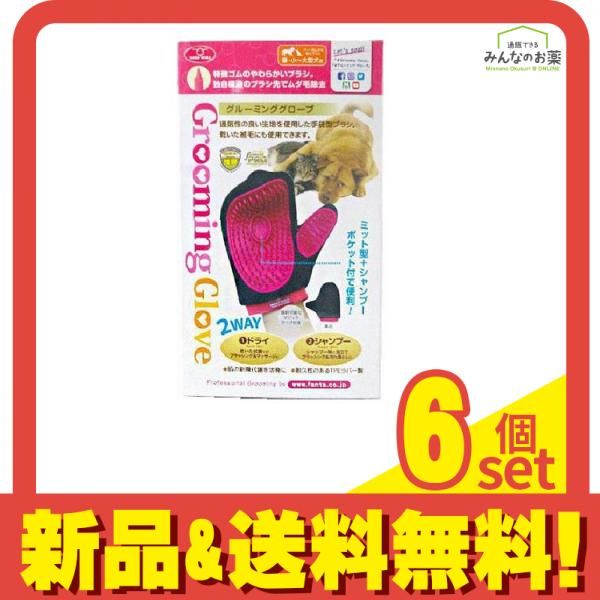 ファンタジーワールド グルーミング グローブ 1個入 6個セット