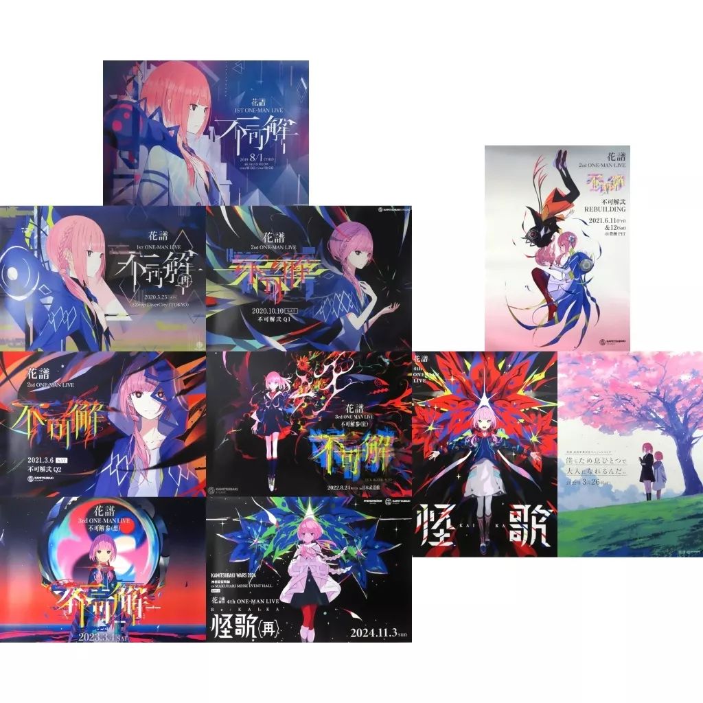 花譜】キービジュアルポスター／花譜高校卒業記念スペシャルライブ