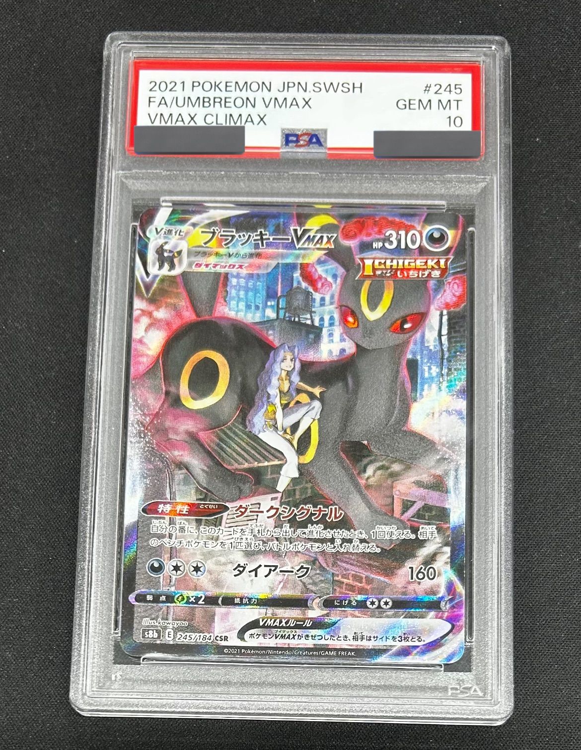 ポケモン - ポケモンカード ポケカ ブラッキーvmax csr psa10 鑑定品 美品 ポケモンカード ブラッキーVMAX CSR PSA10 - メルカリ