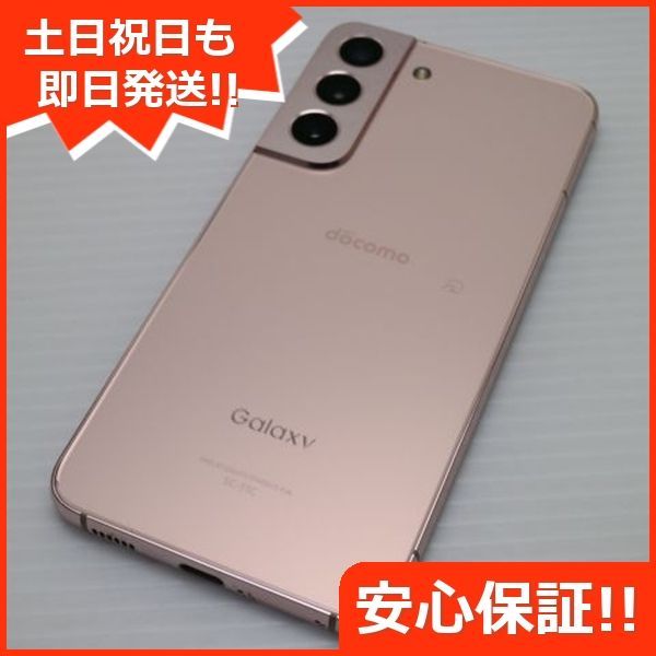超美品 Galaxy S22 SC-51C ピンクゴールド スマホ 白ロム 土日祝