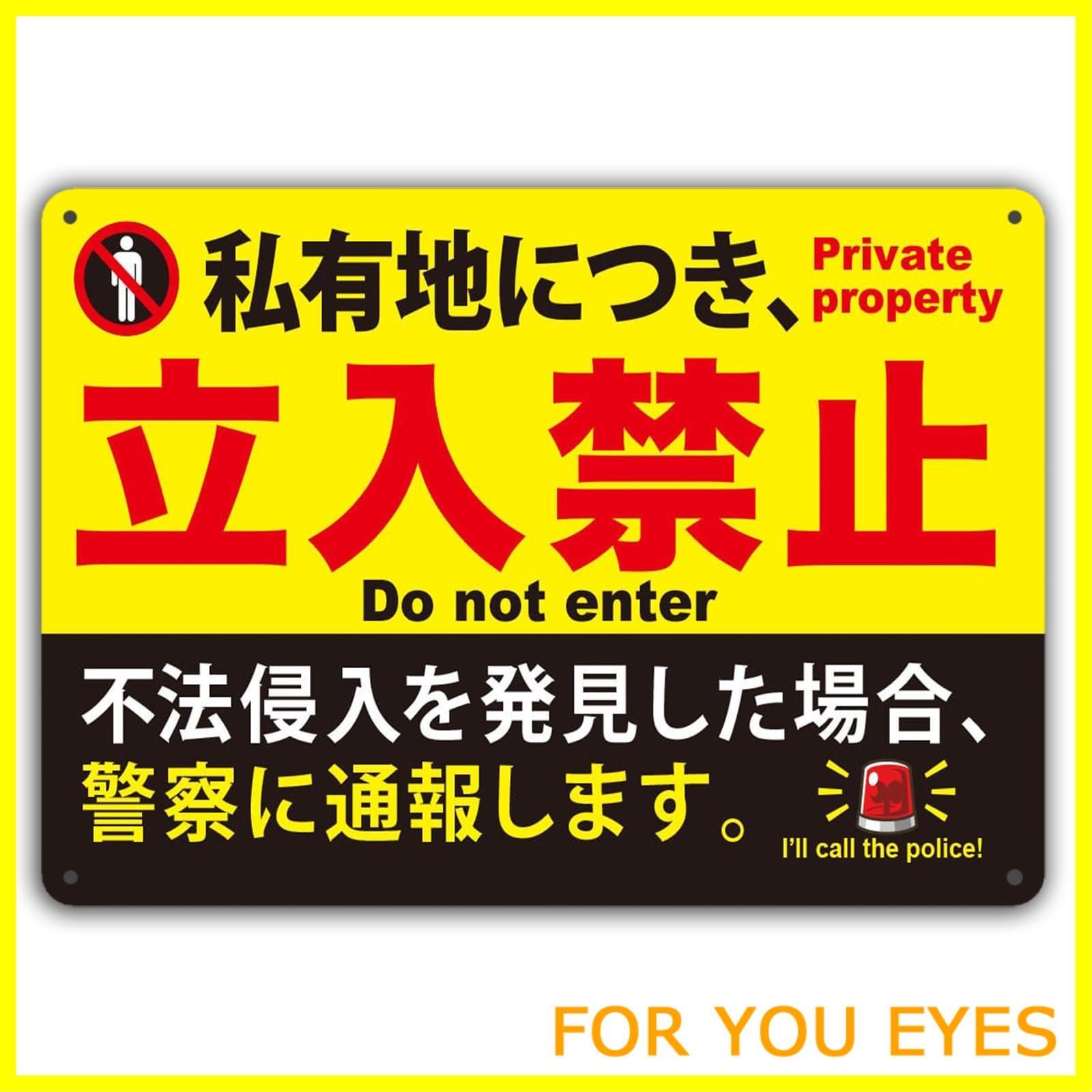 【数量限定】私有地につき立入禁止 看板金属ポスターのプレート警告錫マークレトロ鉄絵画装飾30x40CM