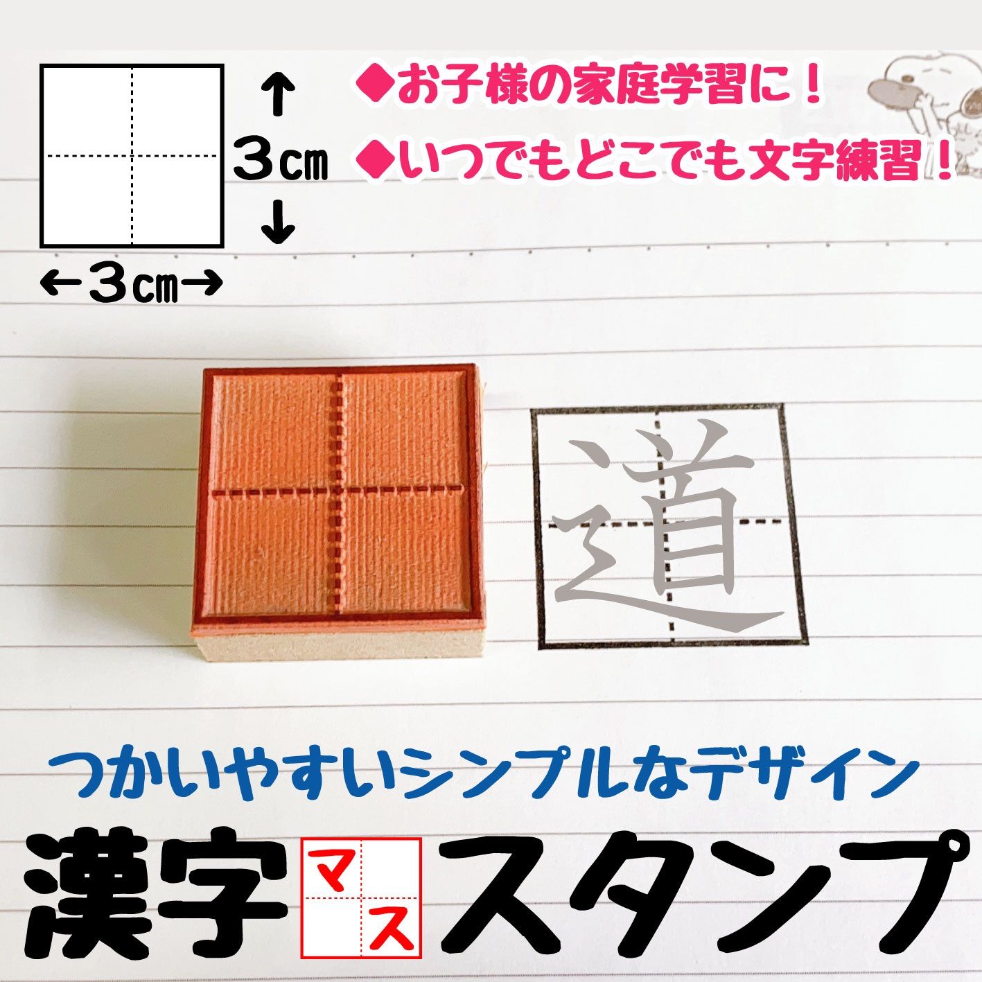 メルカリshops 知育学習 漢字 マス スタンプ 3ｃｍ 3ｃｍ