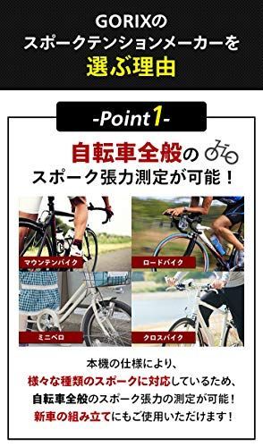 スポークテンションメーター