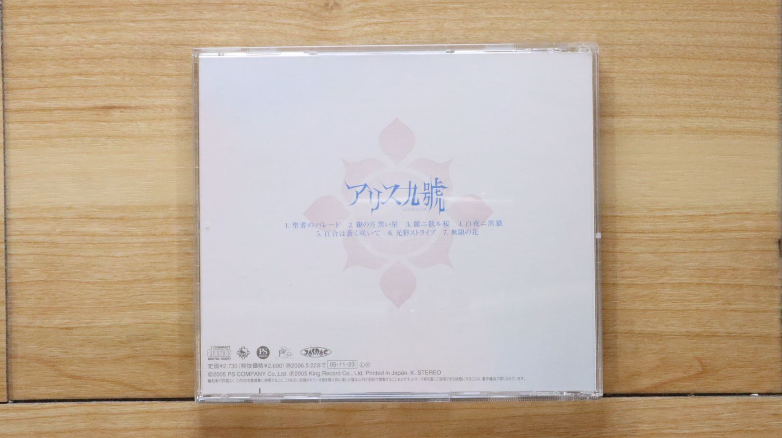 国内盤CD☆アリス九號./アリスくうこう□ 華想夢想紙 【KICS1207
