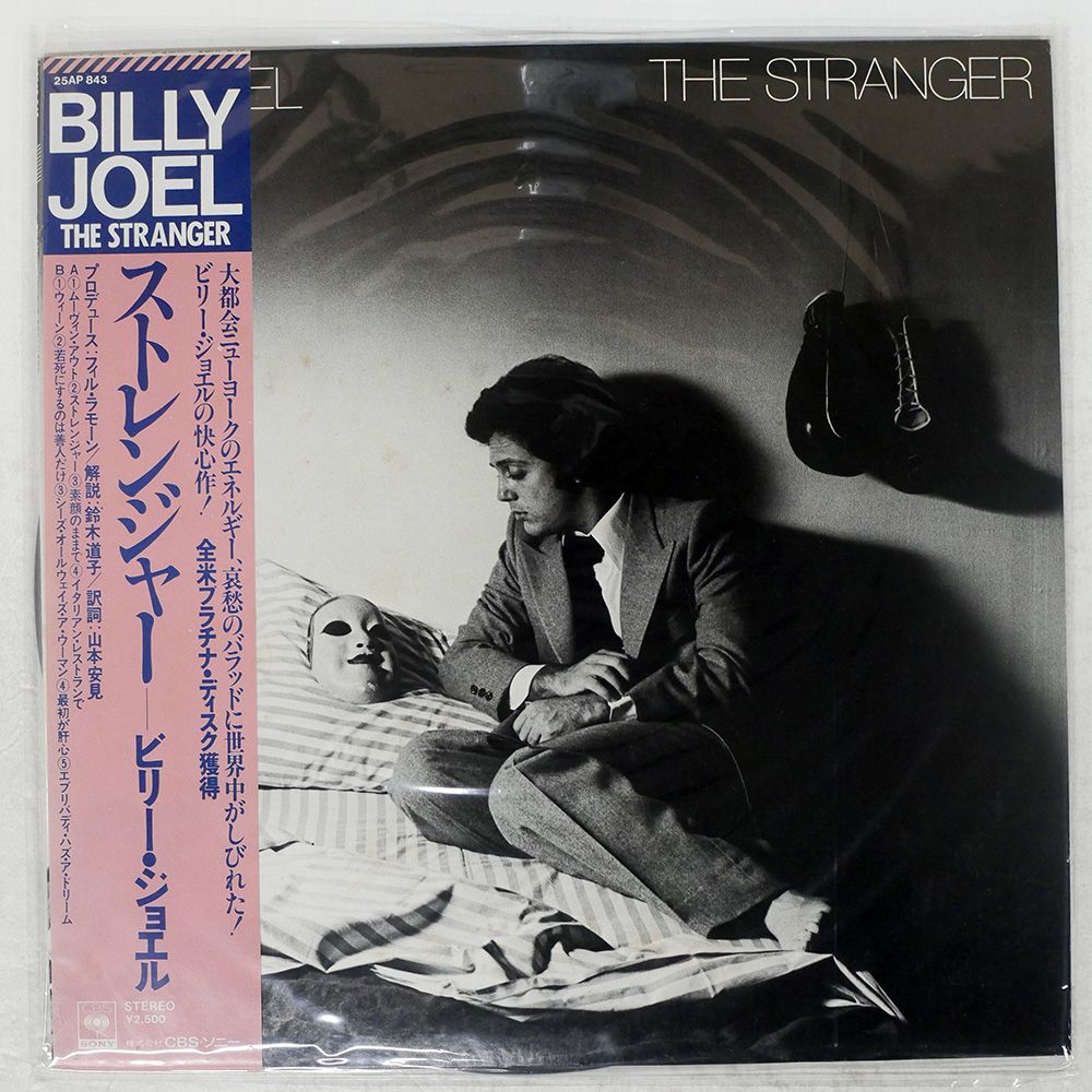 帯 国内盤 BILLY JOEL/STRANGER/CBS/SONY 25AP843 LP - メルカリ