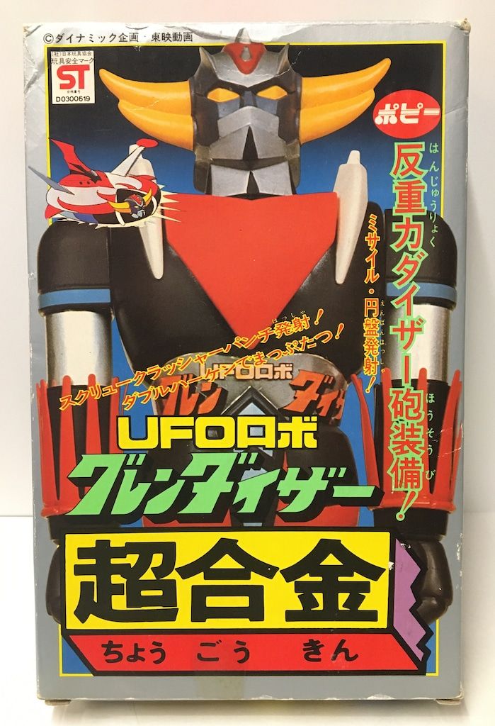 ポピー 超合金/グレンダイザー グレンダイザー反重力砲付 - メルカリ ポピー 超合金/グレンダイザー グレンダイザー反重力砲付 - メルカリ