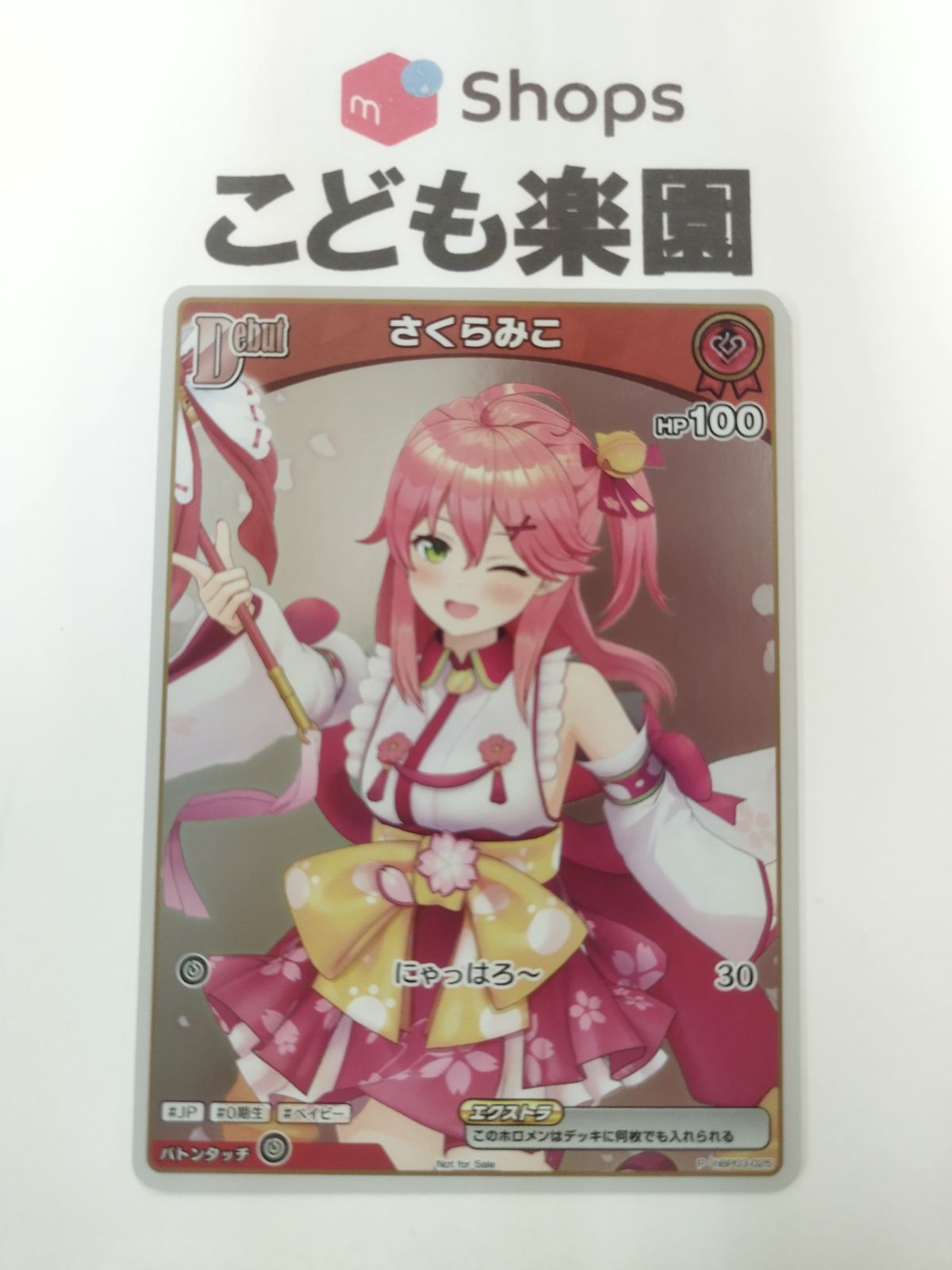 複数出品 ホロカ さくらみこ デビュー Debut プロモ - メルカリ