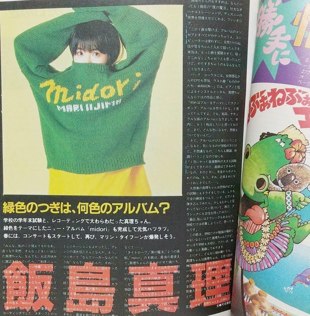 GB ギターブック　1985年4月号　GUITAR BOOK　安全地帯　尾崎豊 GB ギターブック 1985年4月号 GUITAR BOOK 安全地帯 尾崎豊