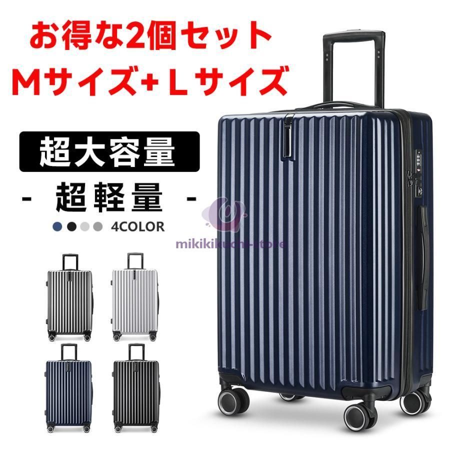 スーツケース キャリーケース キャリーバッグ トランク 大型 軽量 Mサイズ Lサイズ 静音 ハード フレーム ビジネス TSAロック